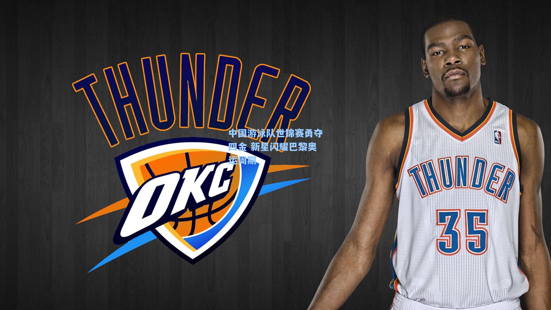 中国游泳队世锦赛勇夺四金 新星闪耀巴黎奥运周期